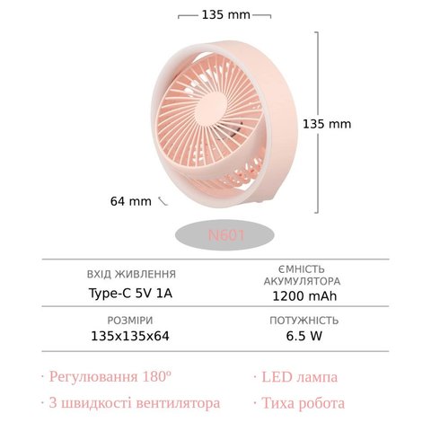 Вентилятор N601, розовый, с лампой, с держателем, с аккумулятором, настольный, USB тип-C Превью 6