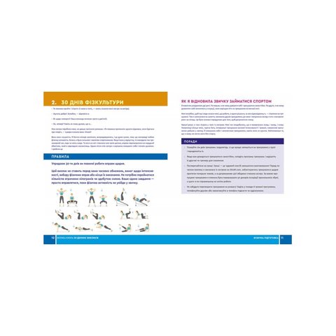 Велика книга 30-денних викликів. 60 програм формування звичок для кращого життя - Каспер Розанна Превью 5